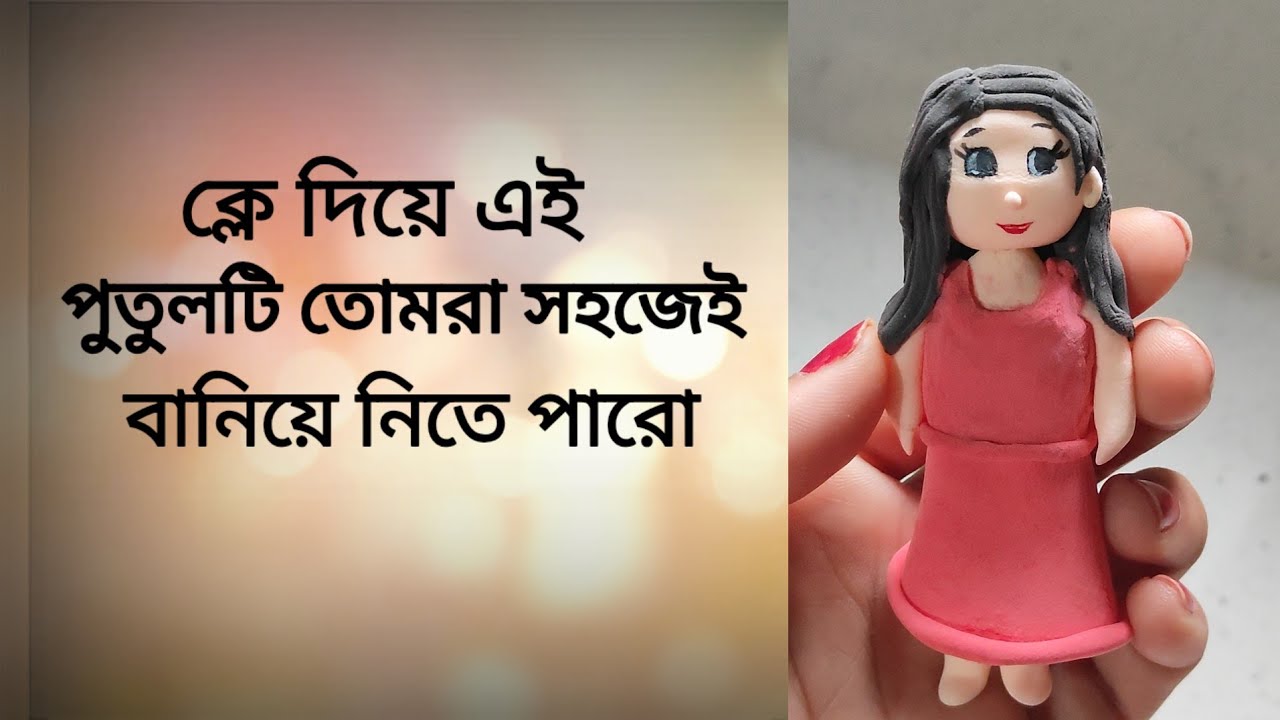 How to Make a Clay Doll at Home | Beginner Friendly Clay Art ।সহজে ক্লে পুতুল বানানো ।