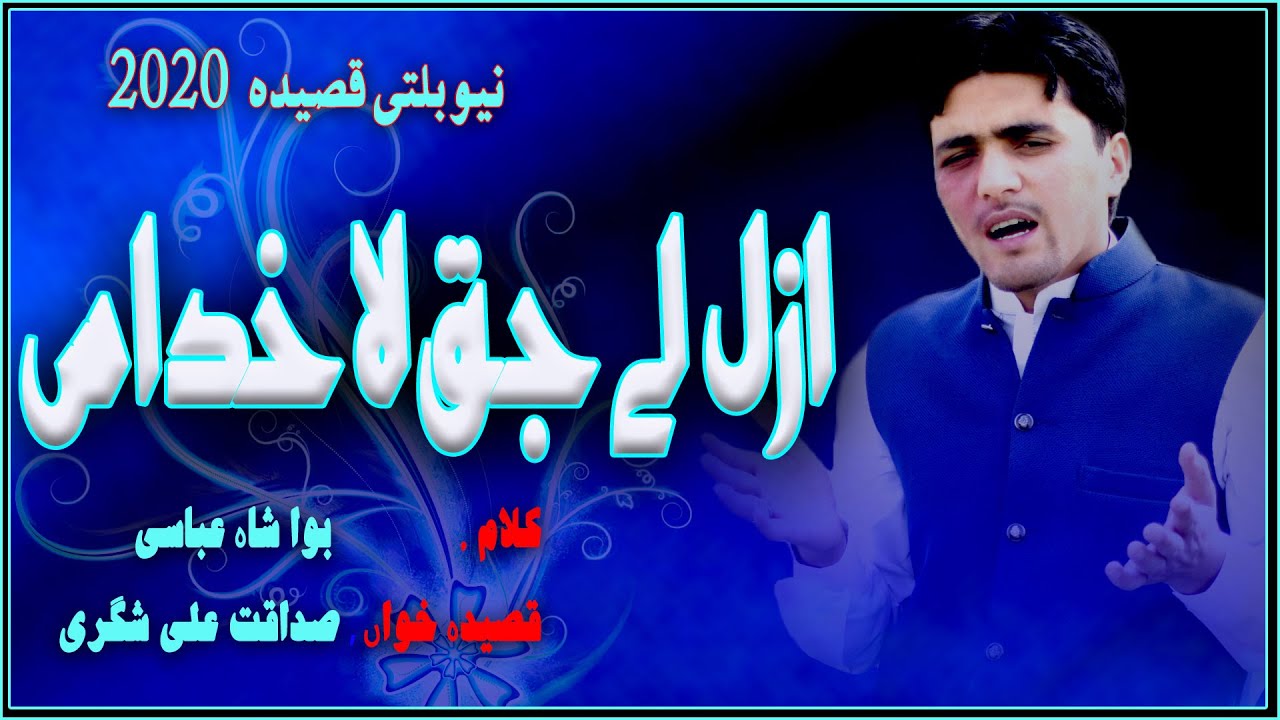 New Balti Qaseeda | SHABAN, 1441 | ازل  لے جق لا خداس | Sadaqat Shigri | Hali Production