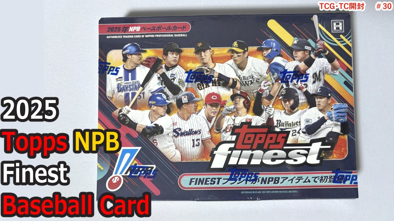 【topps】2025 Topps NPB Finest Baseball Card　開封動画