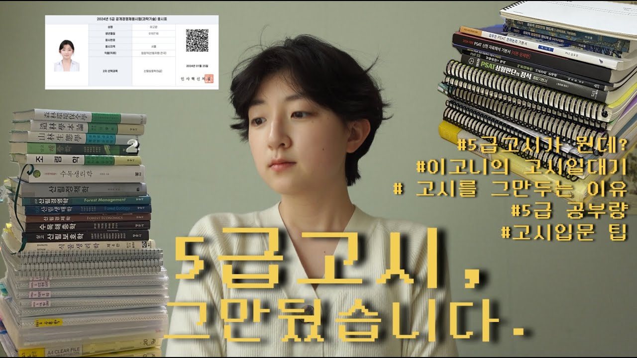 2년차 (구)고시생이 말하는 5급고시 후기