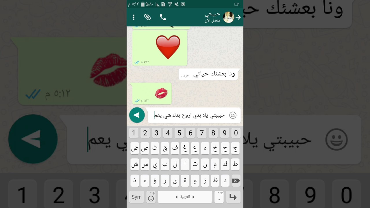 محادثة (عشق) بين حبيبين♡