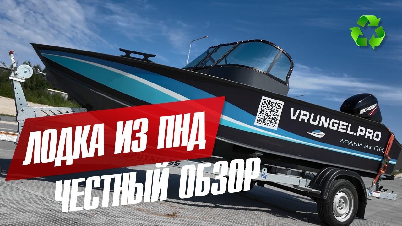 ЛОДКА VRUNGEL К460 / ЛОДКА ИЗ ПНД: ЧЕСТНЫЙ ОБЗОР