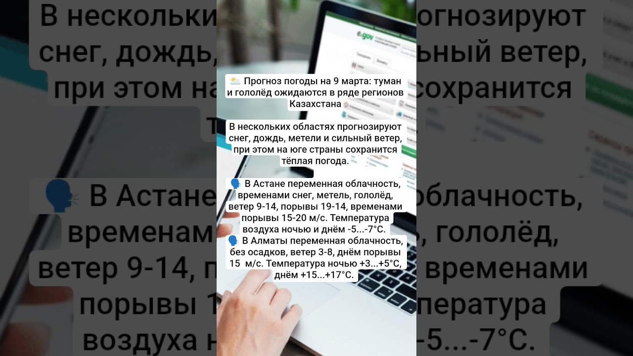 Прогноз погоды на 9 марта: туман и гололёд ожидаются в ряде регионов Казахстана #новости #астана