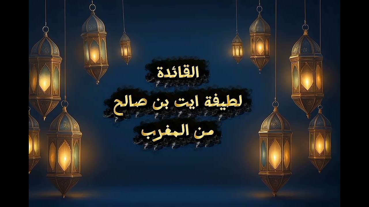 مرحب يا رمضان يا شهر القرآن مع فوانيس الفريق العربي Victory with Ash ورمضان كريم ❤️ 