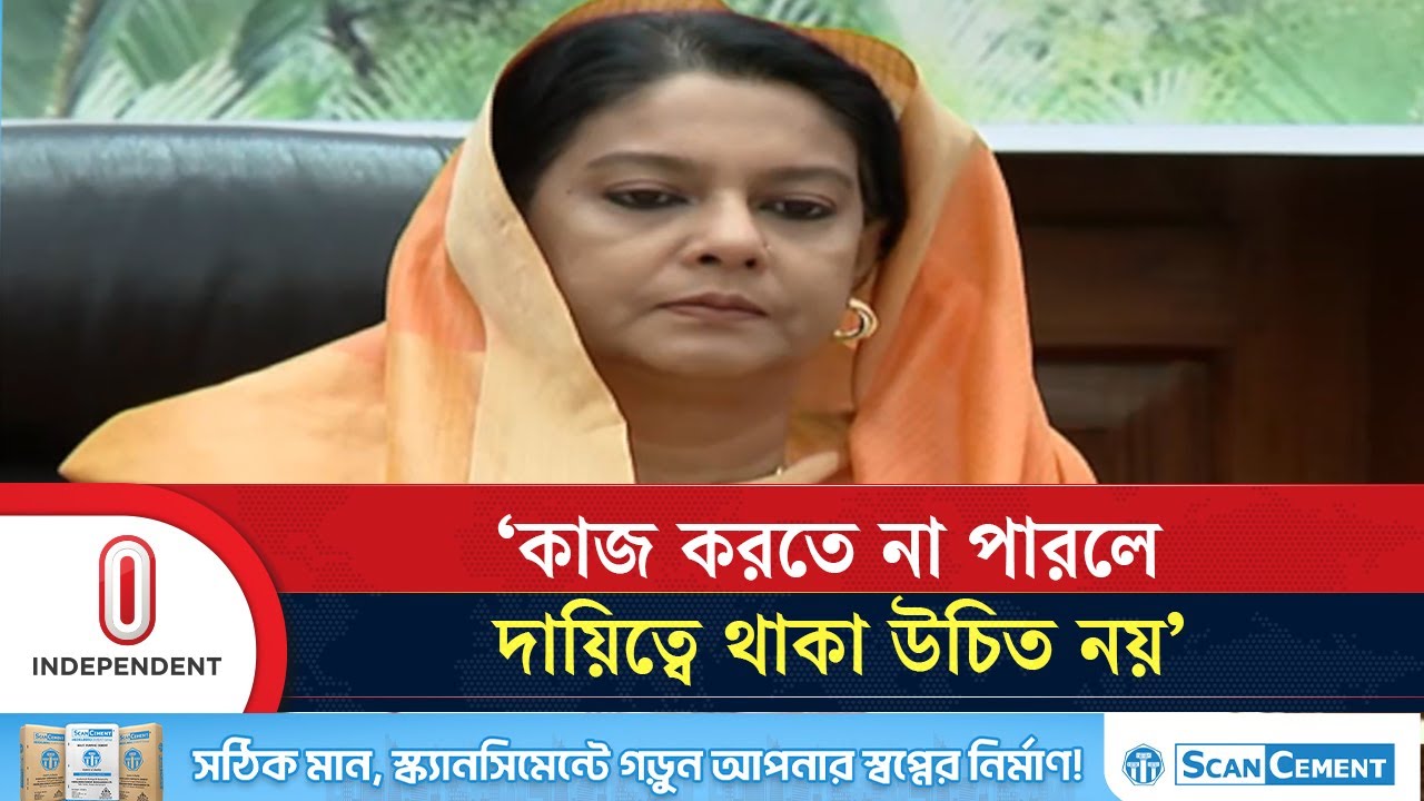 কাজ করতে না পারলে সেই দায়িত্বে থাকা প্রাসঙ্গিক নয়: রিজওয়ানা হাসান | Rizwana Hasan | Independent TV