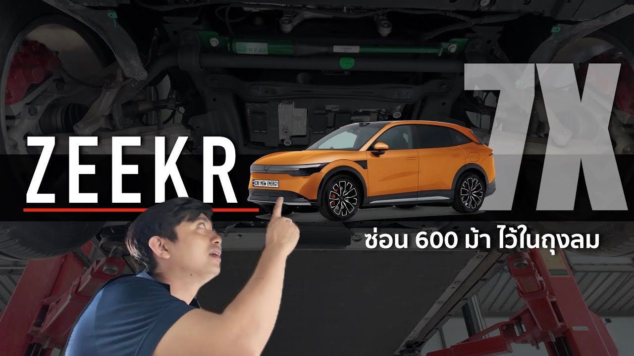 รีวิวรถไฟฟ้า ZEEKR 7X มีงานวิศวกรรมด้านใต้อย่างไรบ้าง และติดตั้งเกราะป้องกันใต้รถไฟฟ้า iRonWork