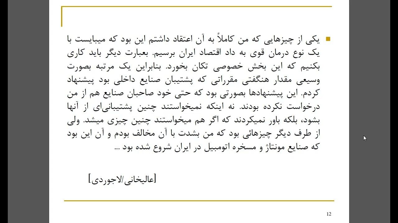 سیاست توسعه صنعتی در دهه 40 به روایت عالیخانی، نیازمند و یگانه (بخش دوم)