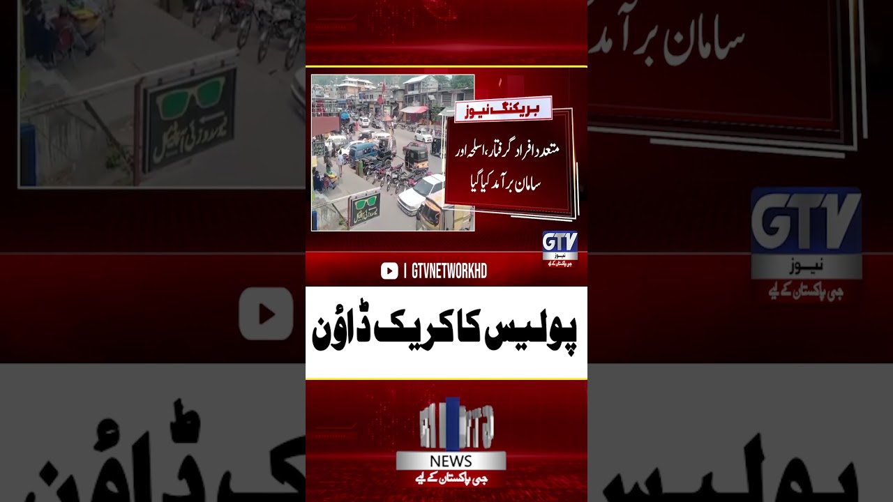 Police | Sindh Police | Track Down #policeupdates #sindhpolice #pakistan #shorts #gtvnews