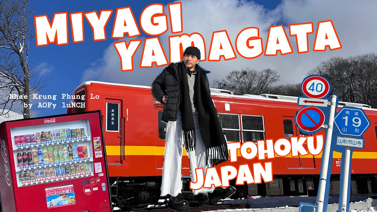 TOHOKU EP.1 รวมตัวป่วน ชวนกันไป road trip | Miyagi, 宮城県 - Yamagata,  山形県 | AOFy luNCH’s