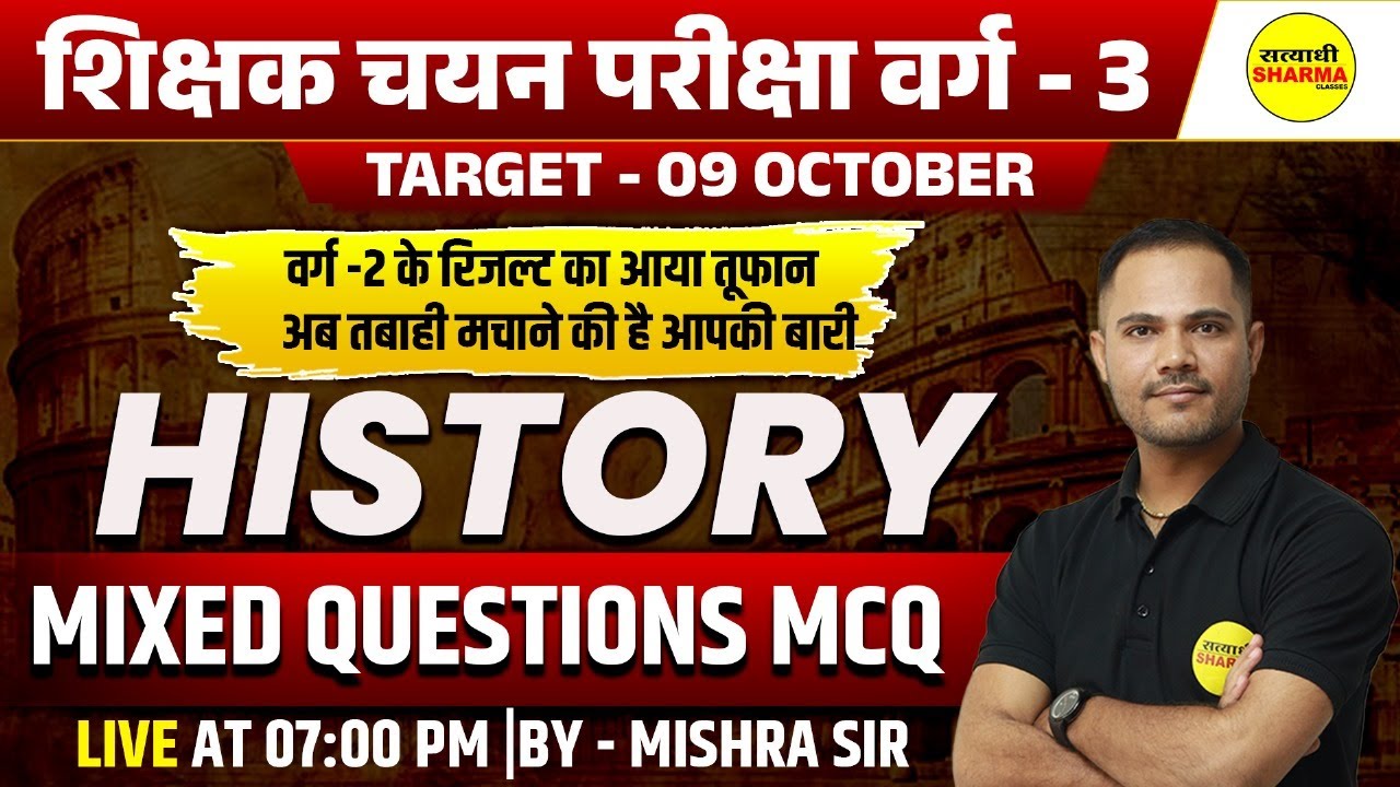 महारिवीजन  बैच MIXED QUESTIONS, HISTORY, VARG - 3 NOTIFICATION | MPTET | MPTET VARG-3 VACANCY 2025