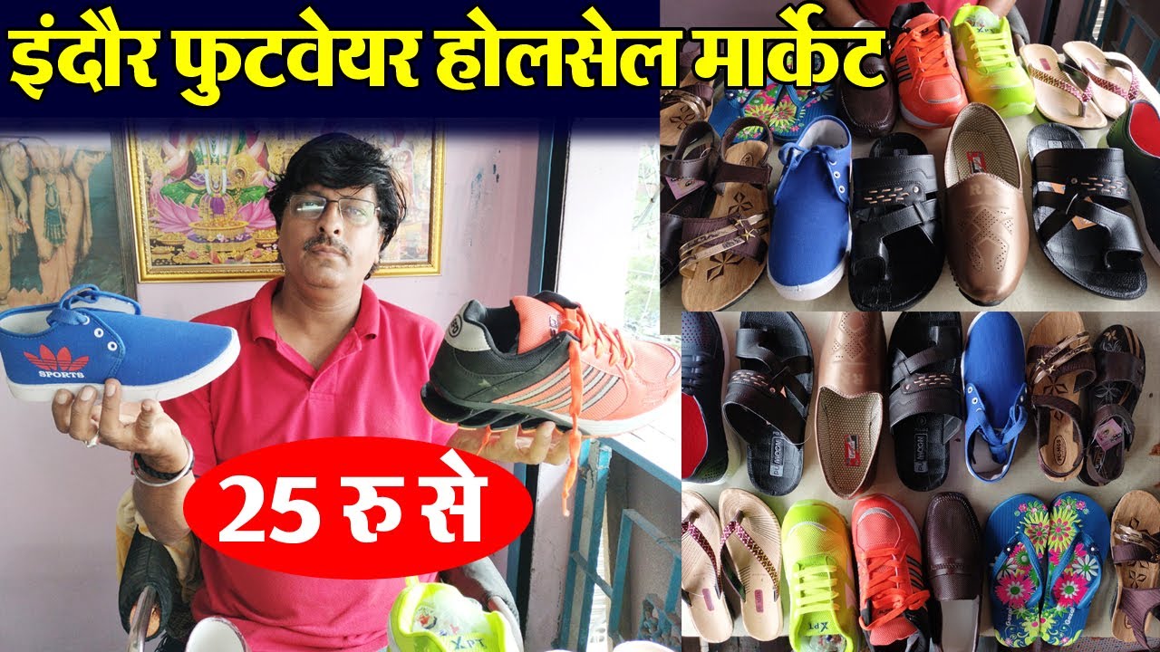 Indore Wholesale Footware Market || PVC Shoes || Indore Shoes wholesale Market || footwear business