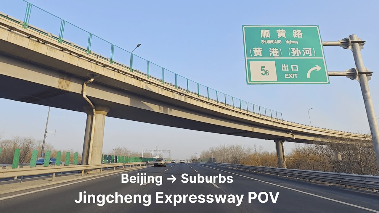 Beijing → Suburbs｜Jingcheng Expressway POV