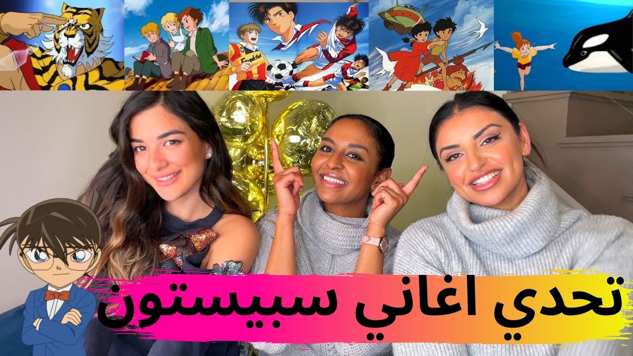 تحدي اغاني سبيستون القديمه ||  مريم و وضاحه