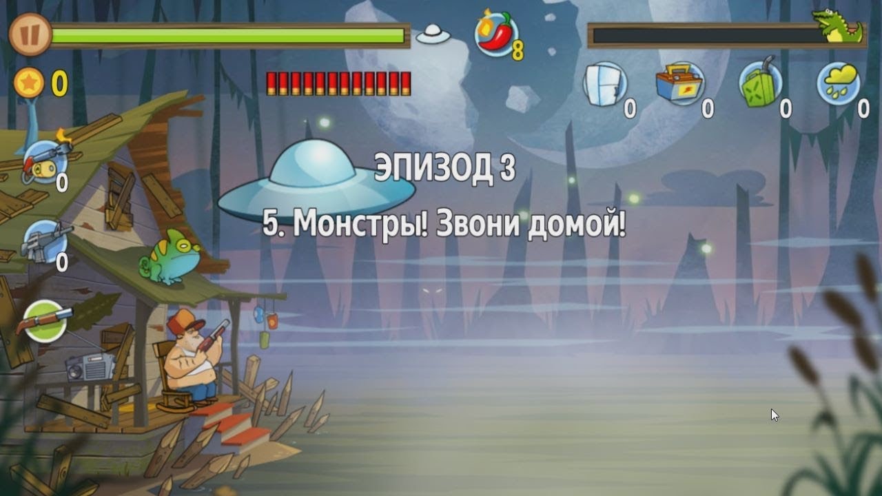 Swamp Attack.   Эпизод 3.   5 уровень.