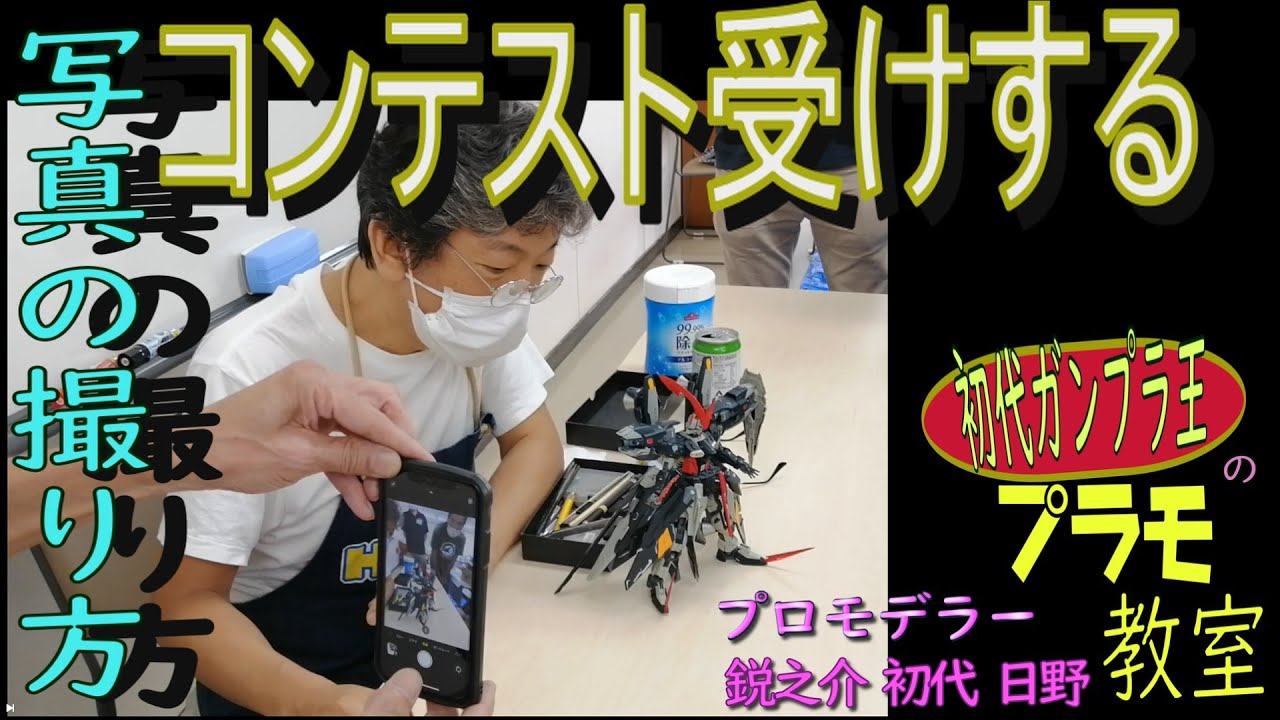 コンテスト受けする！？ガンプラの撮り方はこの3点に気をつけろ【プロモデラー直伝】