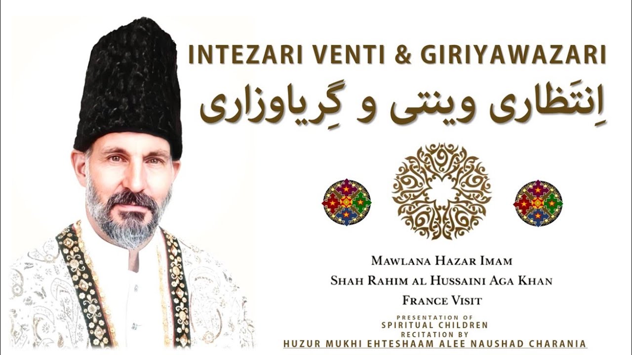 FRANCE DIDAR INTEZARI VENTI & GINAN | اِنتَظاری وینتی  گِریاوزاری | MAWLANA HAZAR IMAM FRANCE VISIT
