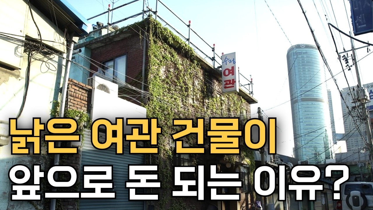 버려진 여관, 요즘 이렇게 바뀝니다!
