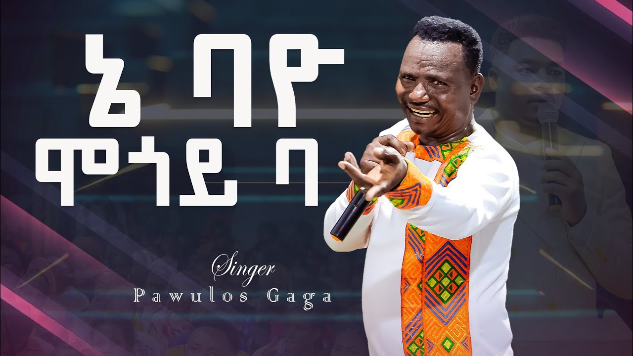 ኔ ባዮ ሞጎይ ባ ጉባኤ ተናዎጠ