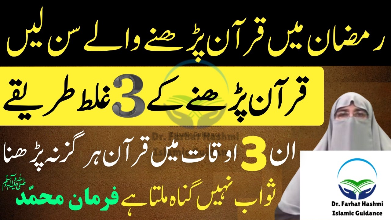 Ramzan 2026 ! 3 Waqat Quran Padhne Waly Sun Lein |Ayse Quran na Padhen Dr Farhat Hashmi Latest Bayan