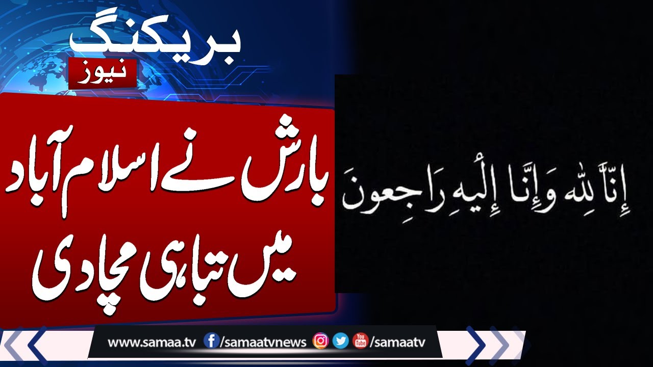 Heavy rain in Pakistan | Multiple Kids Dies | Met Department Predict | Latest Weather Update