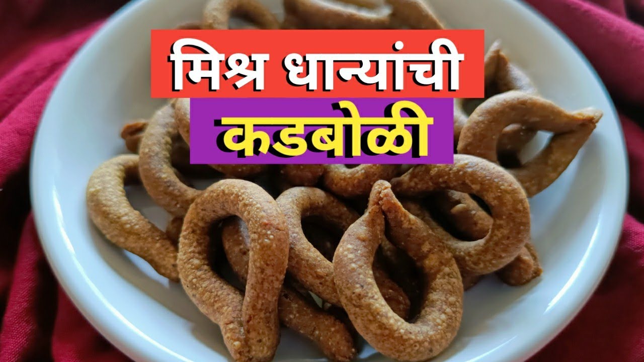 आजीच्या पद्धतीने १०० वर्षांची पारंपरिक कडबोळी | Kadboli Recipe | दिवाळी फराळ | Vaishali Deshpande ||