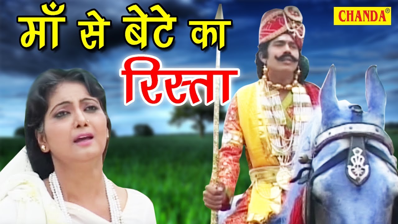 Goga Ji Hit Bhajan | Maa Se Bete Ka Rista | माँ से बेटे का रिस्ता | Vandana Vajpai | Sursatyam Music
