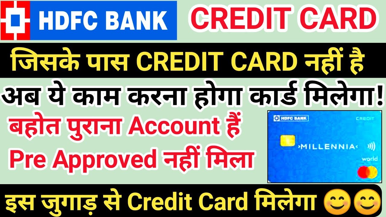 HDFC BANK New Credit Card आपको सामने से देगा / इस जुगाड़ को अपना लो Without Income Proof 😊