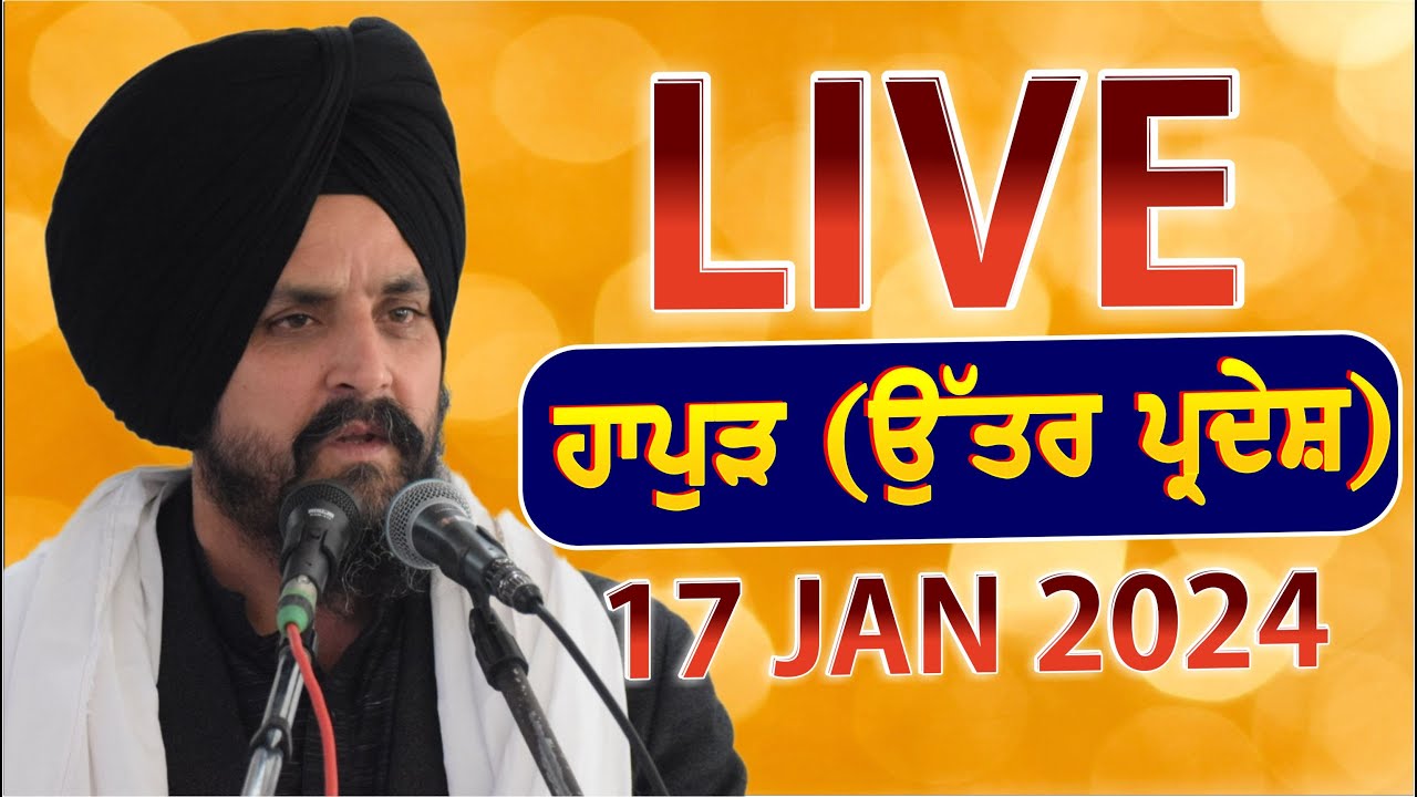 LIVE:- 17 Jan 2024 | Morning Diwan | ਹਾਪੁੜ | Hapur | Utar Pradesh | Bhai Sarbjit Singh Dhunda