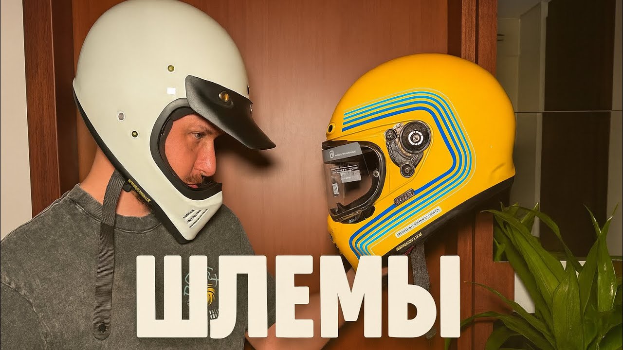 Shoei ex-zero, HJC V10/V60 обзор