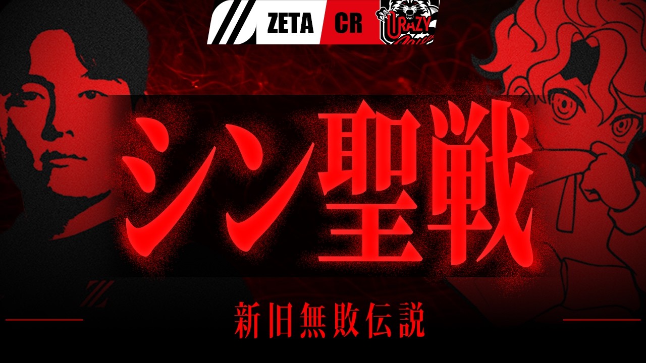 [The New Holy War, Once Again] The Fated Rivalry Between ZETA and CR Collides in the Regular Seas...