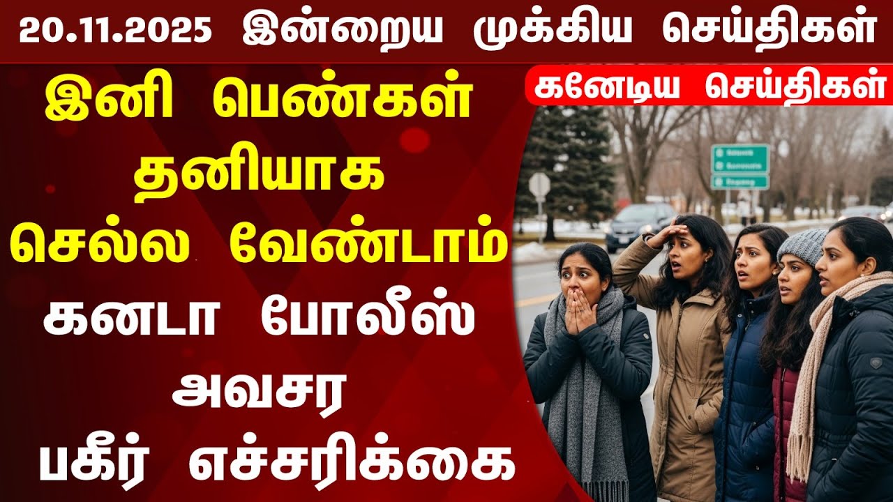 🇨🇦 | Canada Updates | Today's Top News of Canada | Canada Tamil News Today 20.11.2025