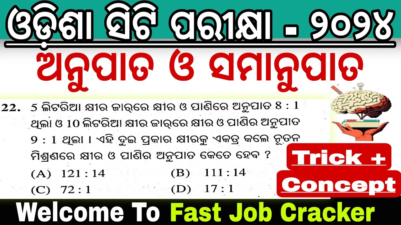 CT Entrance Exam 2024 || Ratio and Proportion by Fast Job Cracker ||