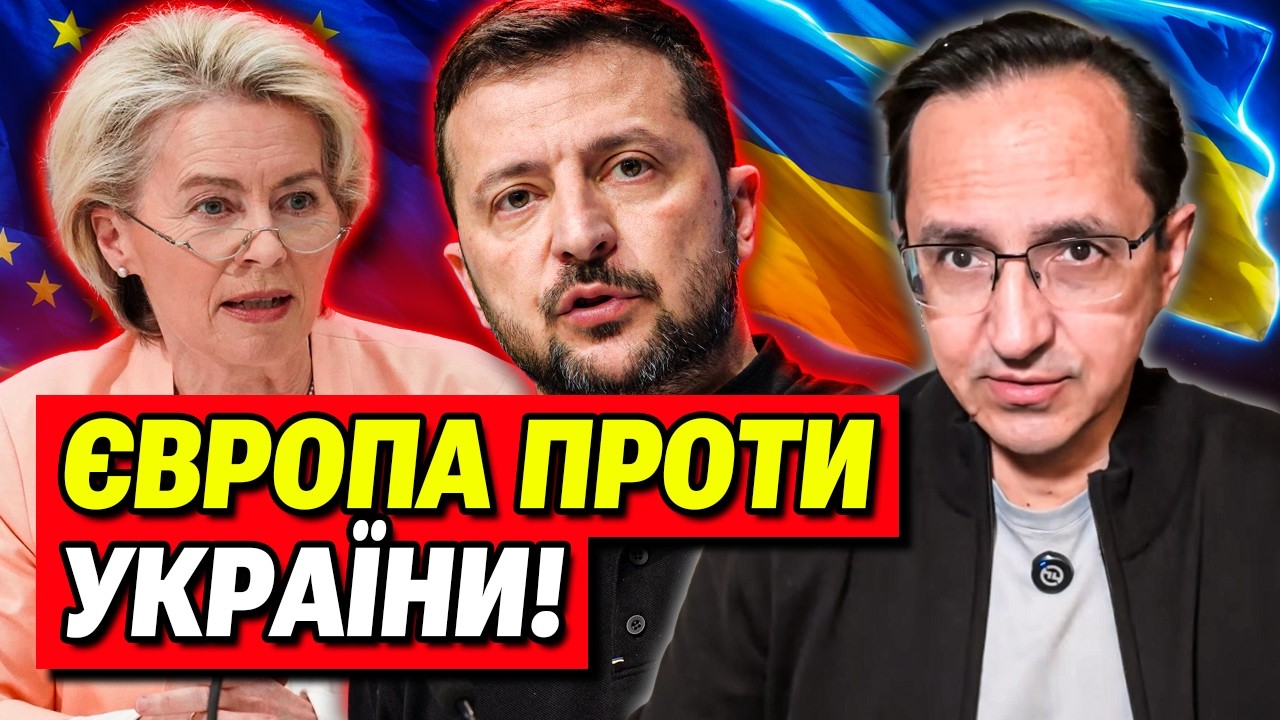 Зрада від Європи? Європа поставила Україні ультиматум! | Клочок