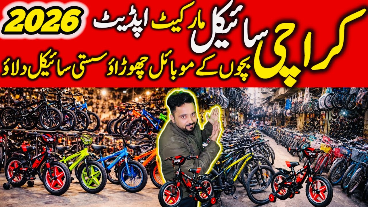 Cycle Wholesale Market in Karachi | Cycle Market Karachi | Imported Cycle in Karachi Market update 