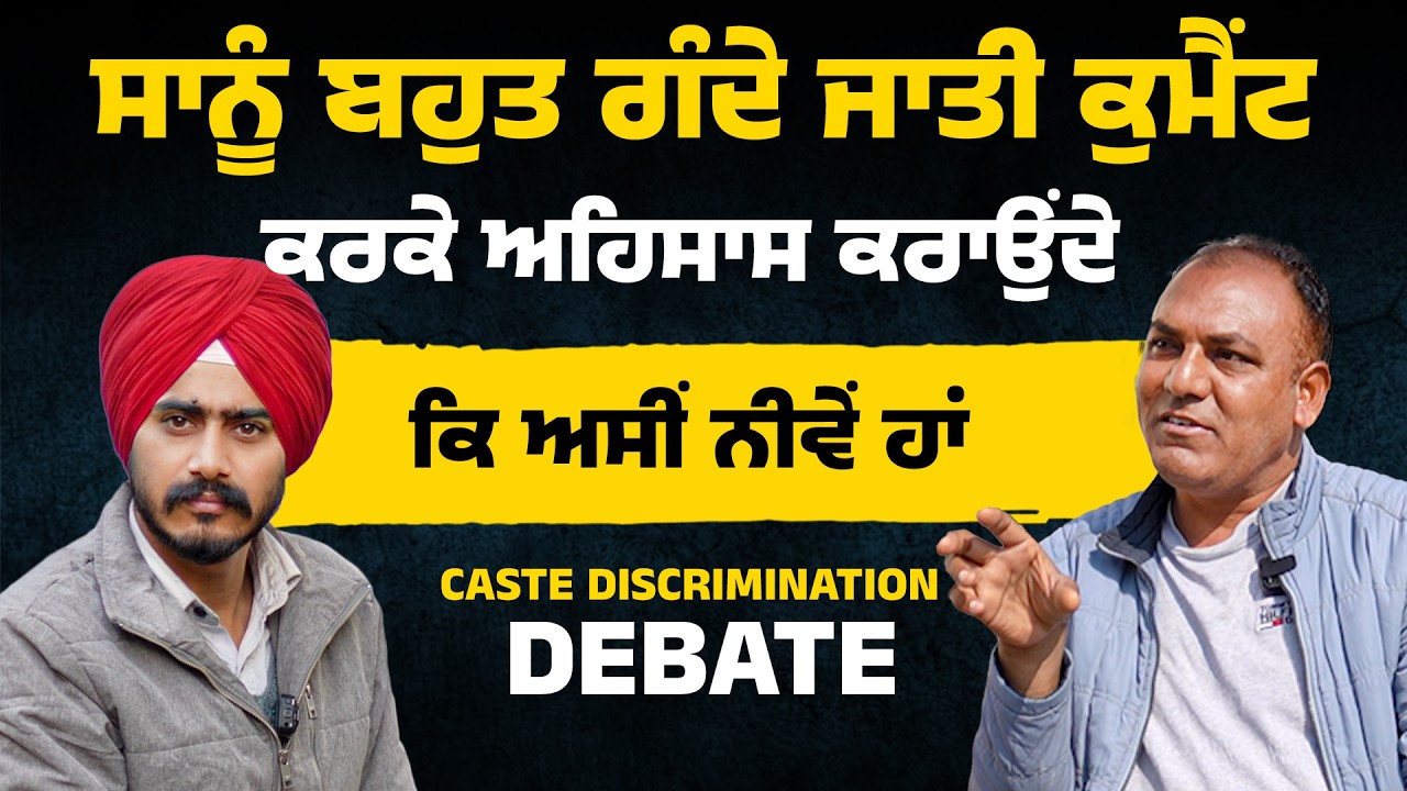 Caste Discrimination Debate: 