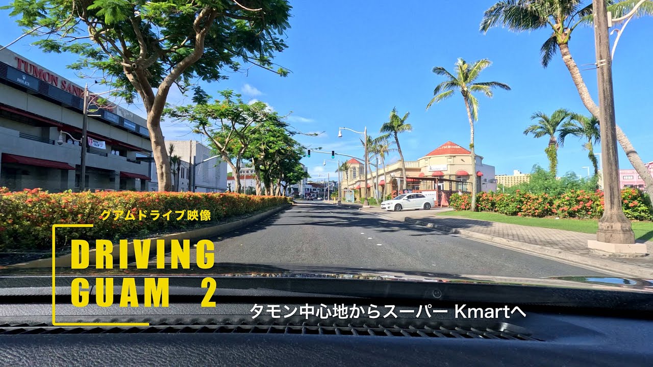 DRIVING GUAM 2  タモン中心地からKmartへ
