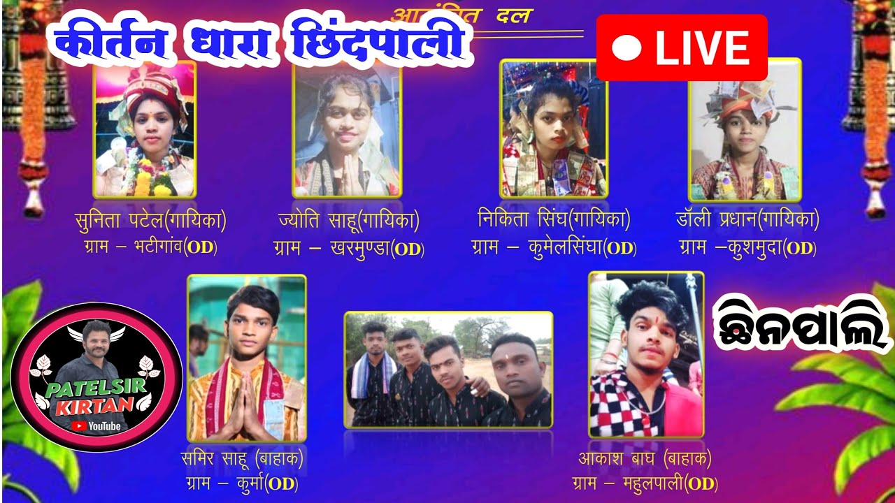 chhidpali kirtan dhara