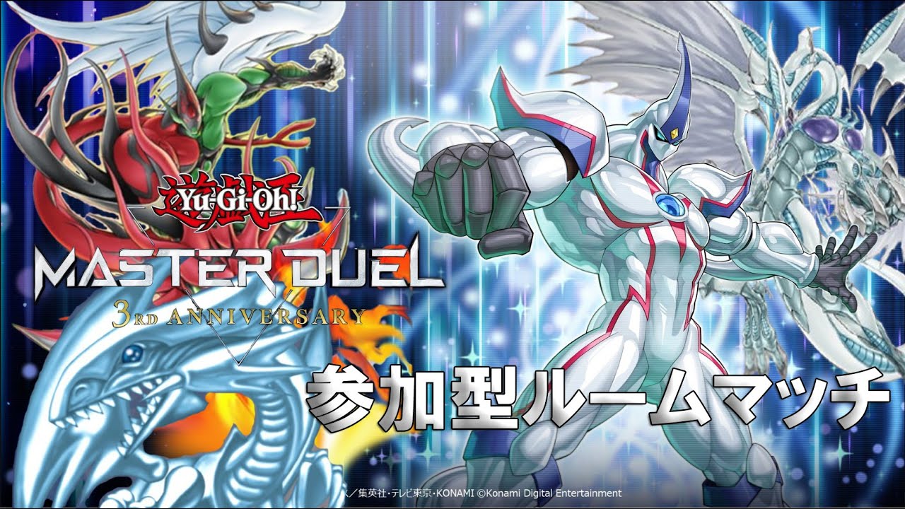 【#遊戯王マスターデュエル】初見歓迎!! 参加型ルームマッチ　#322