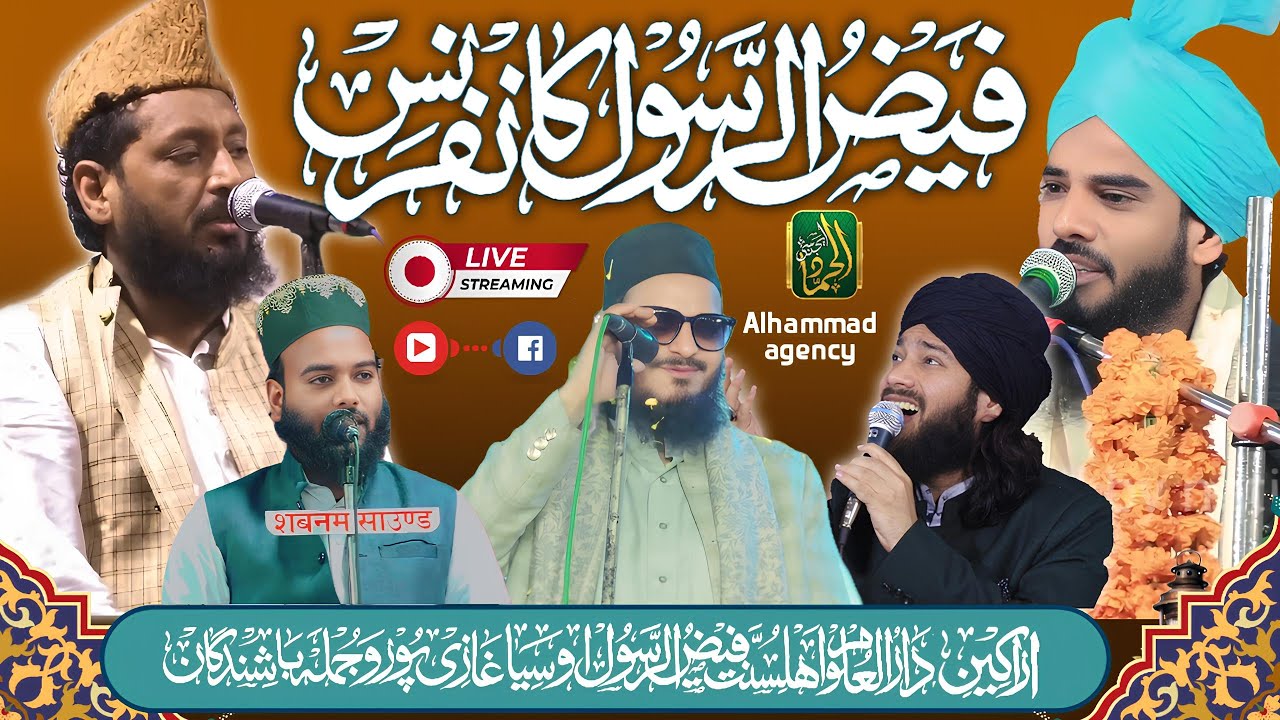 Faizur Rasool Confrence Ba Moqa Jashn e Dastar Bandi || Moqam Usia Ghazipur || Alhammad Agency