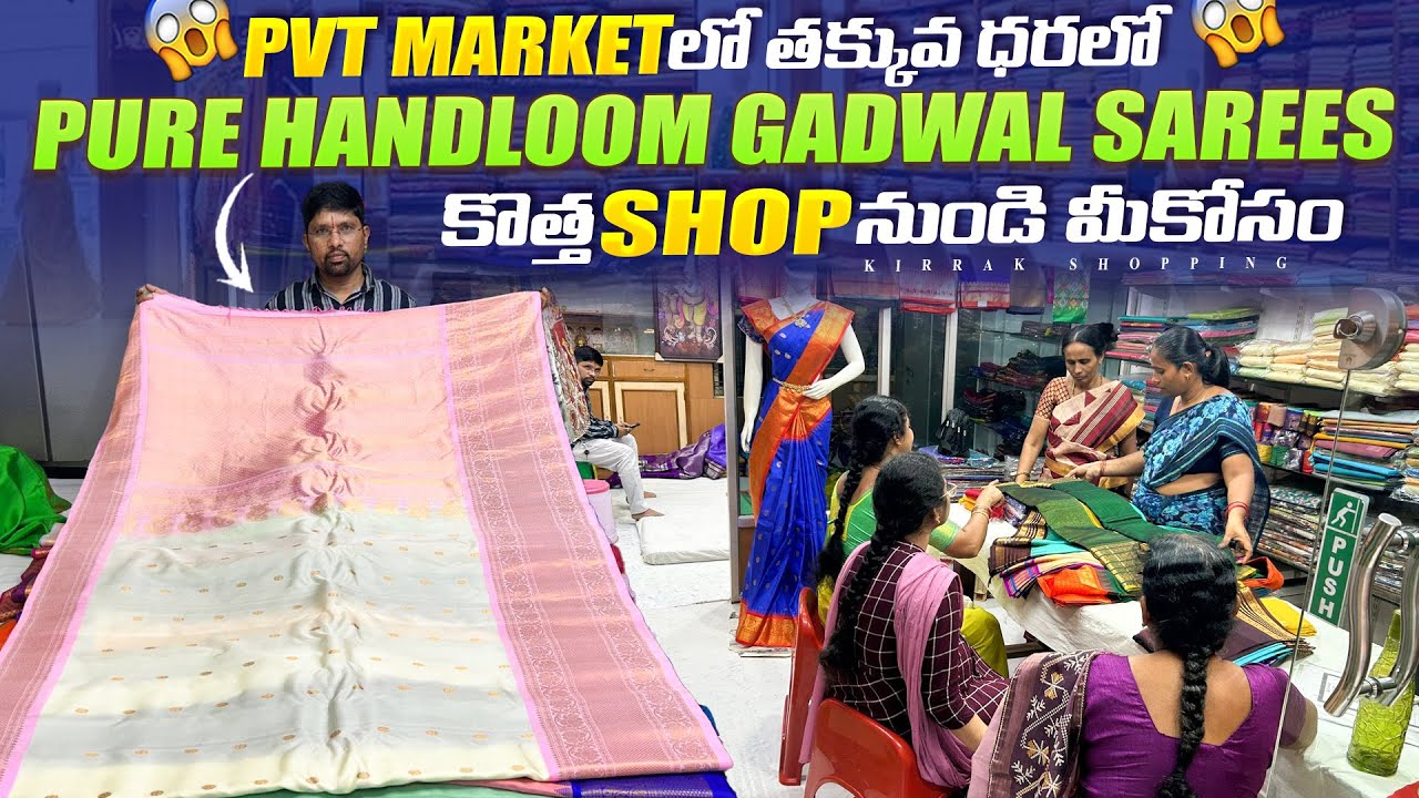 PVT Market లో తక్కువ ధరలో Pure Handloom Gadwal Sarees కొత్త Shop నుండి మీకోసం Single Saree Courier