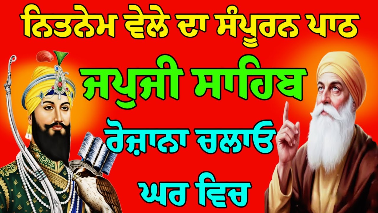 Japji Sahib // Nitnem gurbani // Japji Sahib Fast Jaap // Nitnem Sahib  // Japji Sahib path 