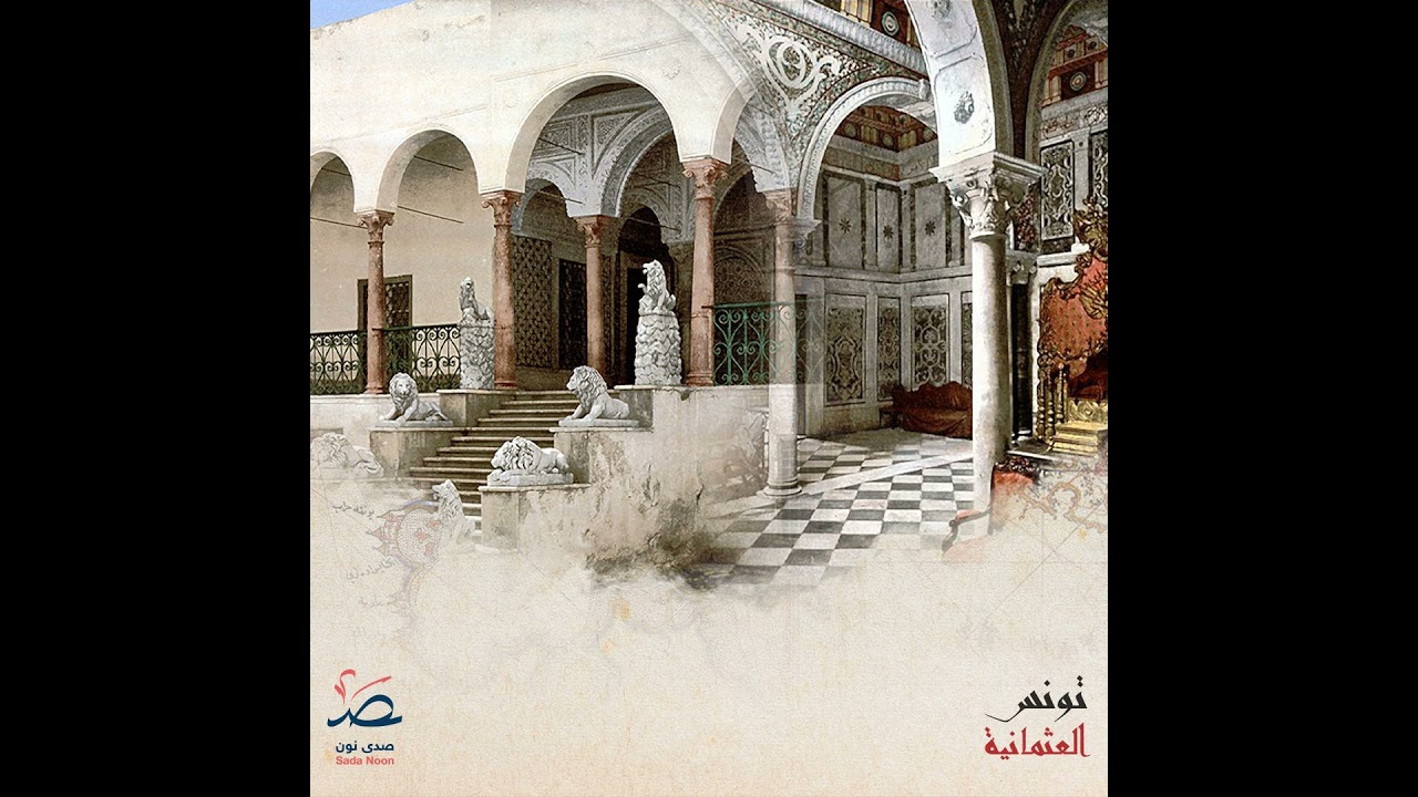 تونس العثمانية: تونس في العهد العثماني.. نظام الحكم والإصلاحات