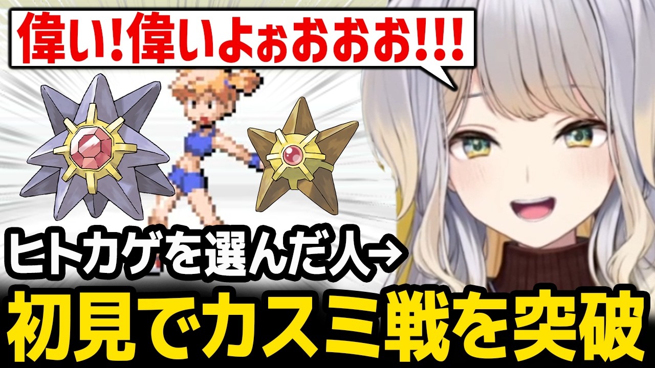 ヒトカゲ選択者の第二関門カスミ戦を初見で突破する栞葉るり【ポケットモンスター ファイアレッド】【にじさんじ】