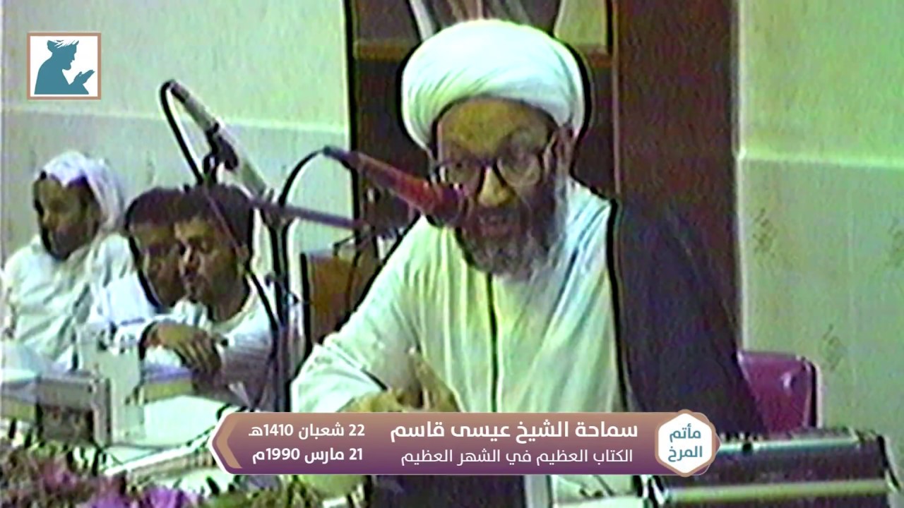 سماحة آية الله الشيخ عيسى قاسم - محاضرة 