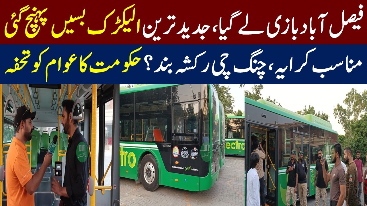 New Advanced Electric Buses In Faisalabad After Lahore | 30 Electro Metro Buses Launched In Phase-I