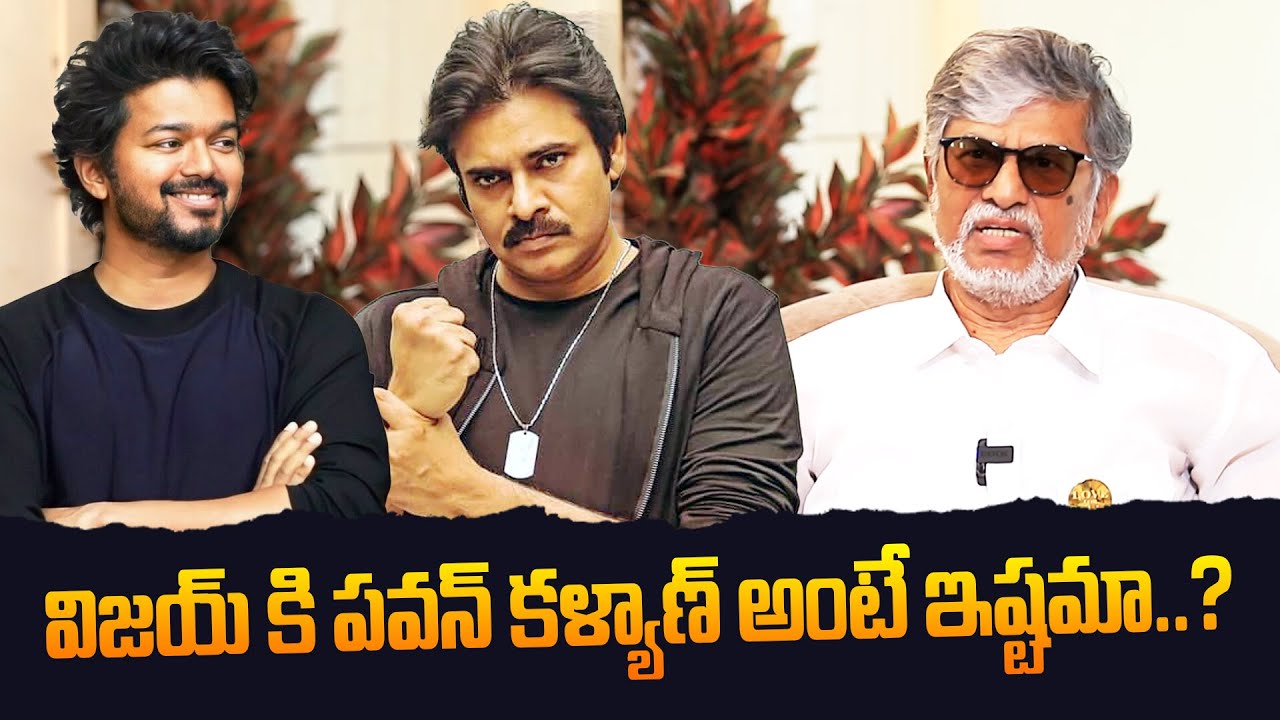 విజయ్ కి పవన్ కళ్యాణ్ అంటే ఇష్టమా.? | Vijay Thalapathy Father About Pawan Kalyan | IndiaGlitzTelugu