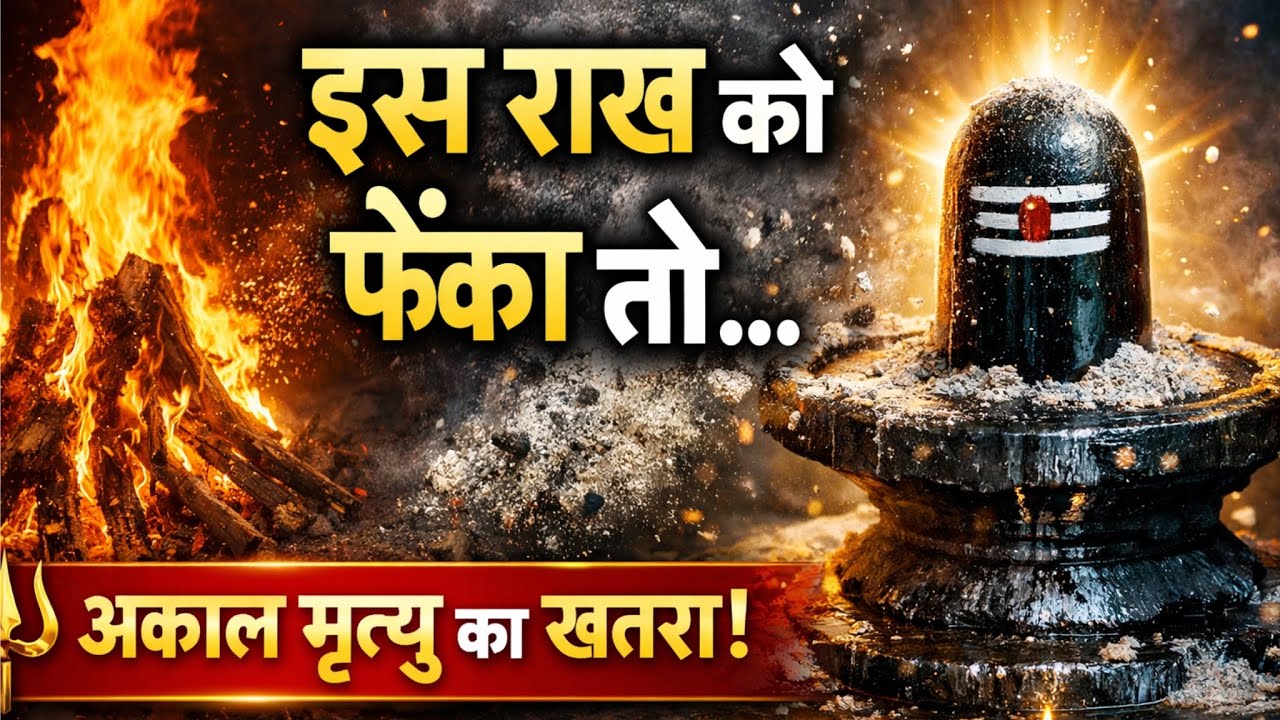 होलिका दहन की राख बचा सकती है अकाल मृत्यु से😱#hindufestival #holikadahan #2026 #death #viralvideo 