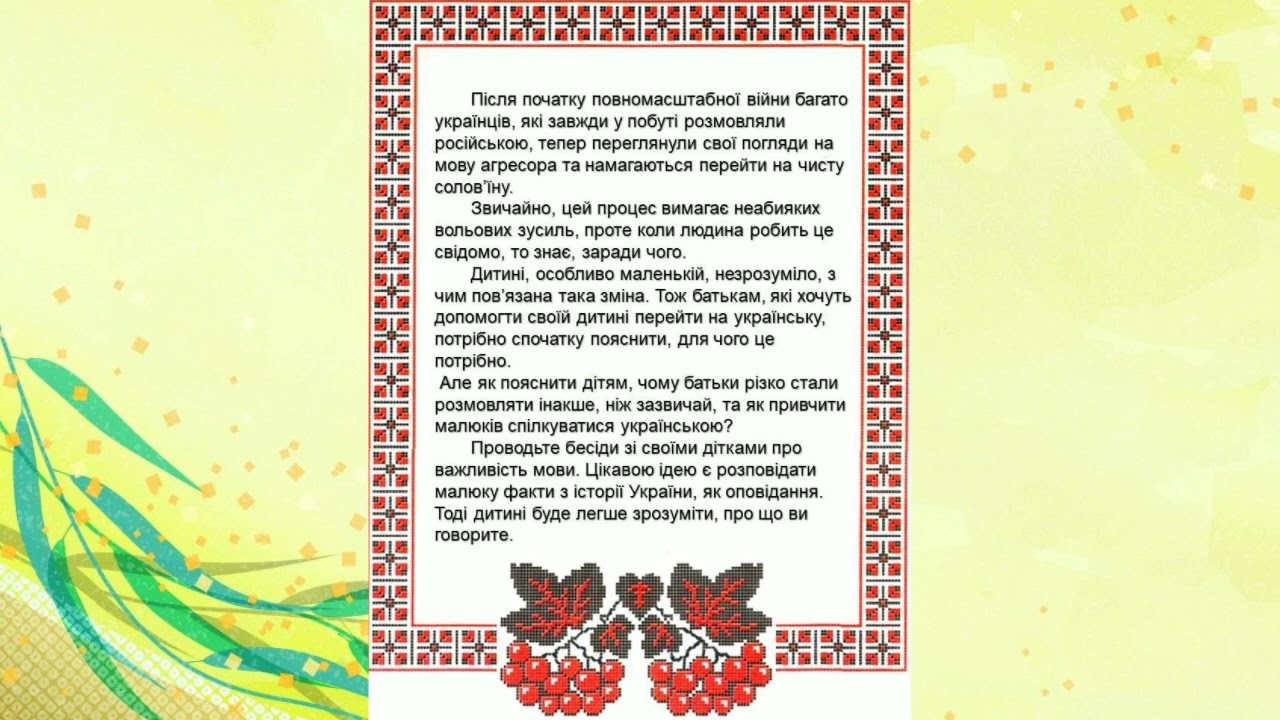 Як перейти з дітьми на українську мову у побуті.Консультація для батьків.Підготувала Кохановська Л.Ю
