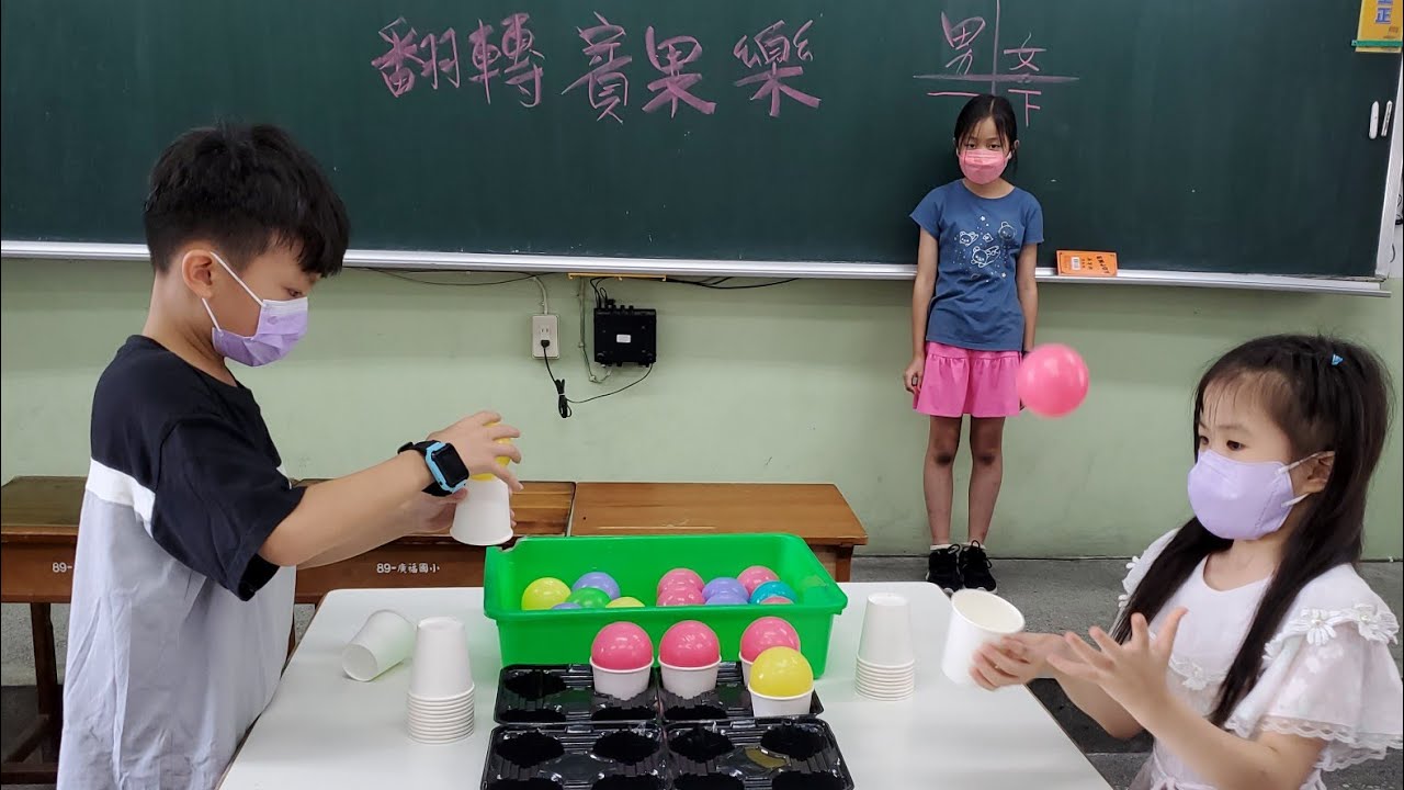 美麗老師團康教學：翻轉賓果樂（趣味賓果遊戲）