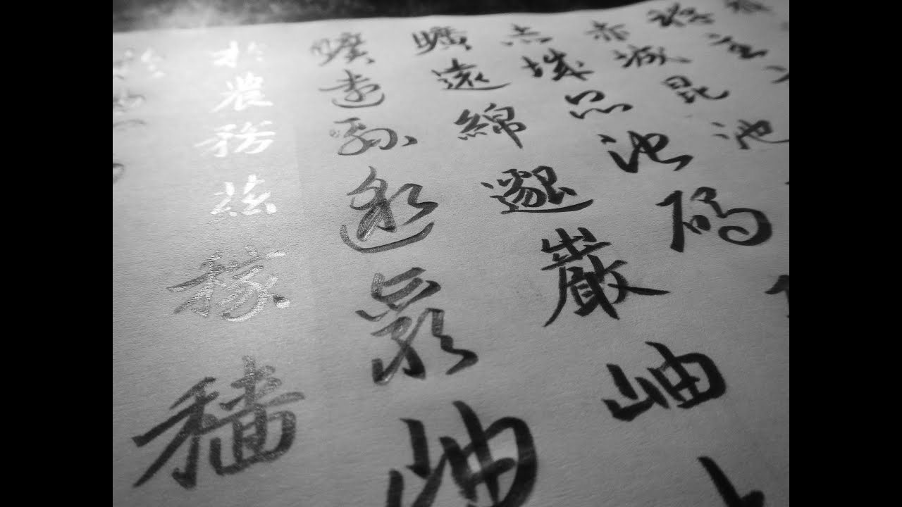 宋高宗趙構 摹虞世南真草千字文 Slide